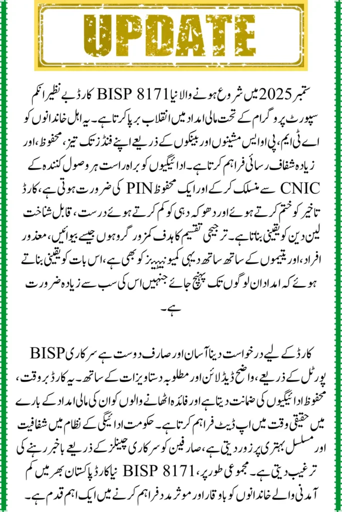 BISP 8171 New Card Launch in September 2025, Acceptance, Compensation & Explanation