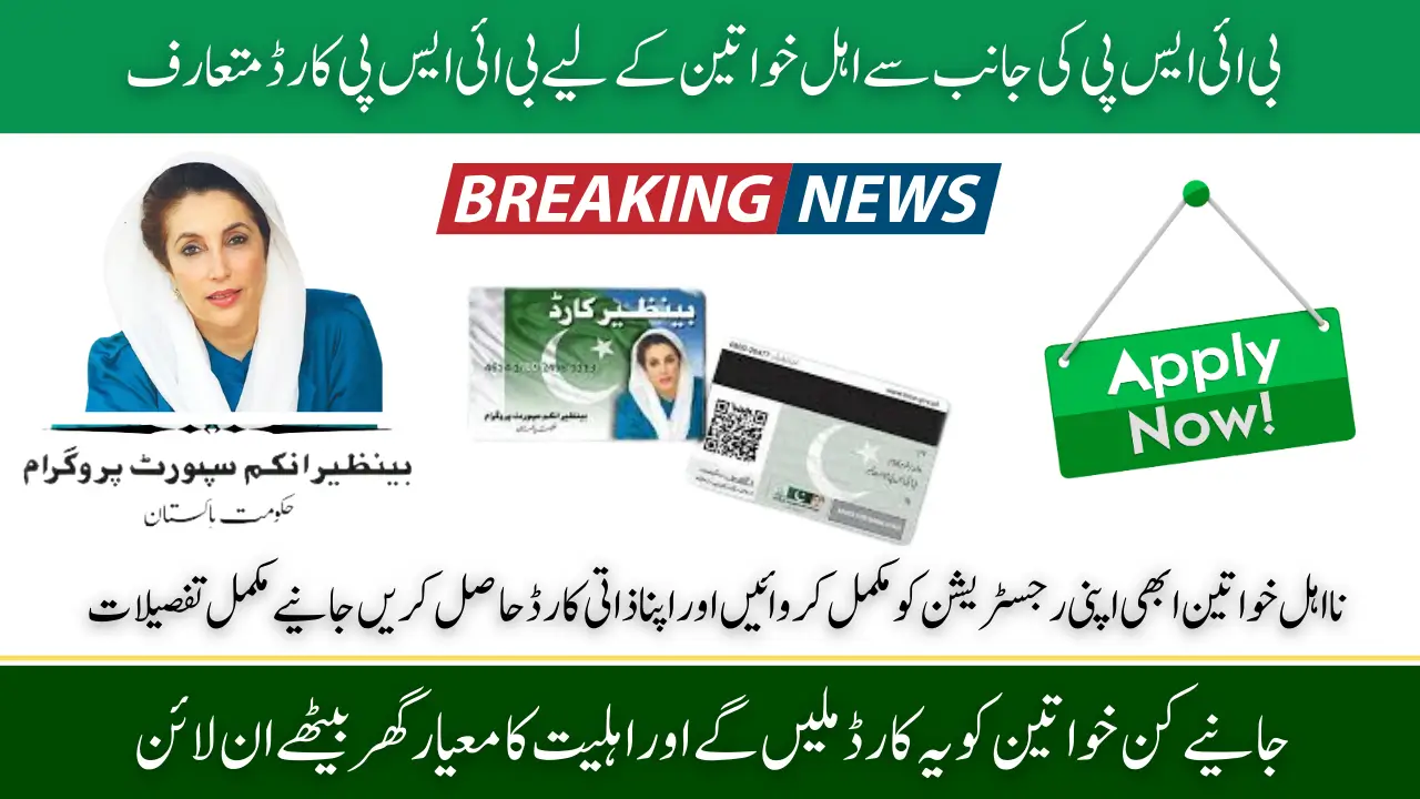 BISP 8171 Card Launch Details How To Apply And Withdraw 13500 Payment Using ATM 2025