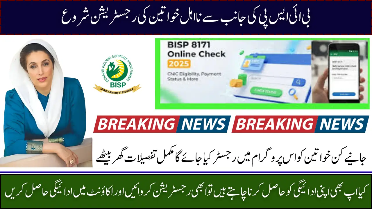 BISP 8171 New Registration 2025, Internet-Based CNIC Check and Rs. 13,500 Payment Update