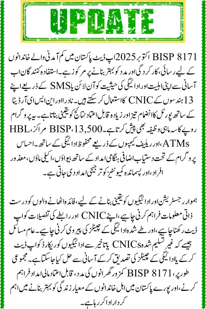 BISP 8171 PMT Score Checker, Fast CNIC-Based Result Access