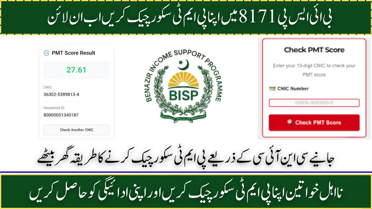 You can easily check your PMT score for BISP 8171 by sending your 13-digit CNIC number without dashes to 8171 via SMS. The service