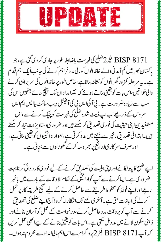 BISP 8171 Phase 2 District List Communicated, Locate Your Area Immediately