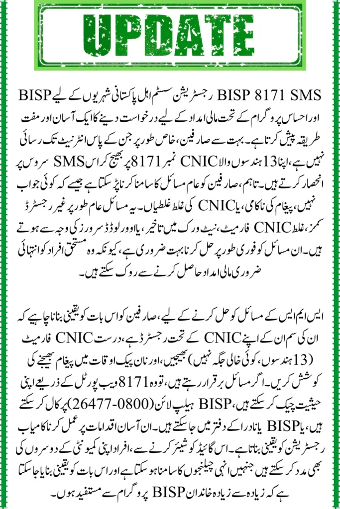 BISP 8171 SMS Issue, Know Common Problems and How to Fix Them Complete Guide