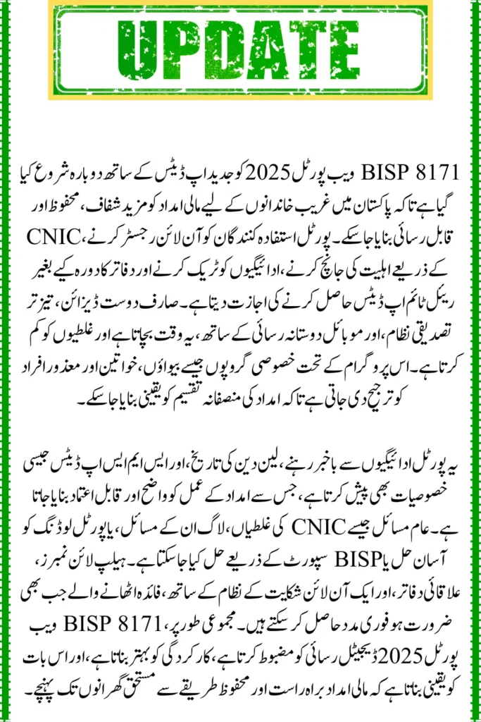 BISP 8171 Web Portal 2025, Re-Launch Details and New Features