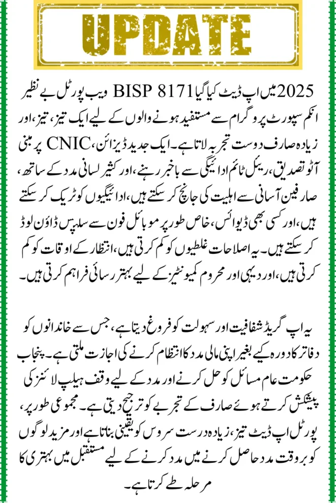 BISP 8171 Web Portal New Features Explained, Easier, Faster, Smarter Access