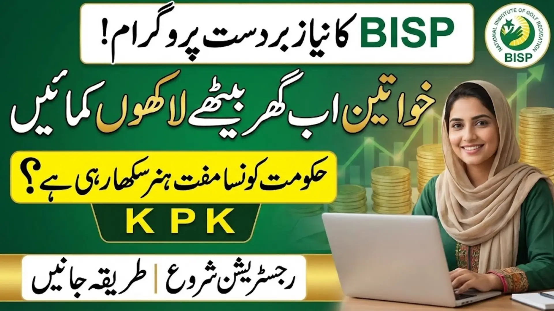 BISP Announces Skill Development Training for Women in Mansehra KPK Know Full Details