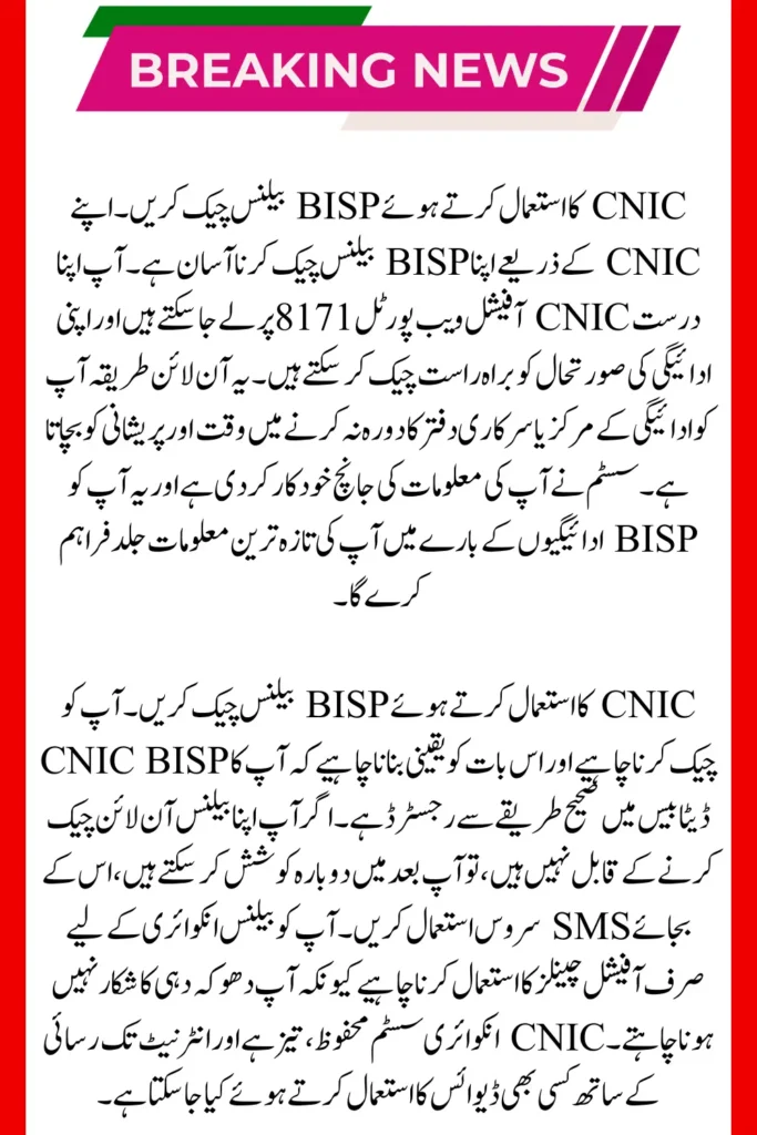 BISP Check Balance Online By CNIC, Official Method for All Beneficiaries