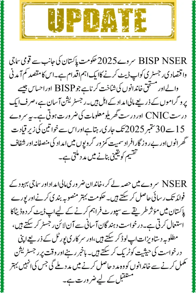 BISP NSER Survey 2025, Acceptance Prerequisites and Vital Information

