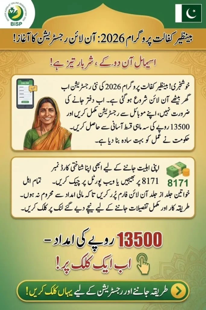 Benazir Kafalat Online Registration 2026 Know Details, How To Apply, and Enroll In 13500 Payment