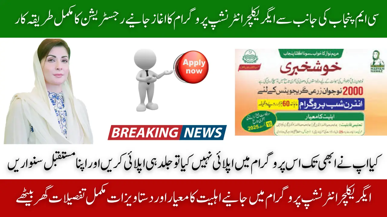 CM Punjab Agricultural Internship 2025, Suitability, Upsides, and Unlock Career Opportunities