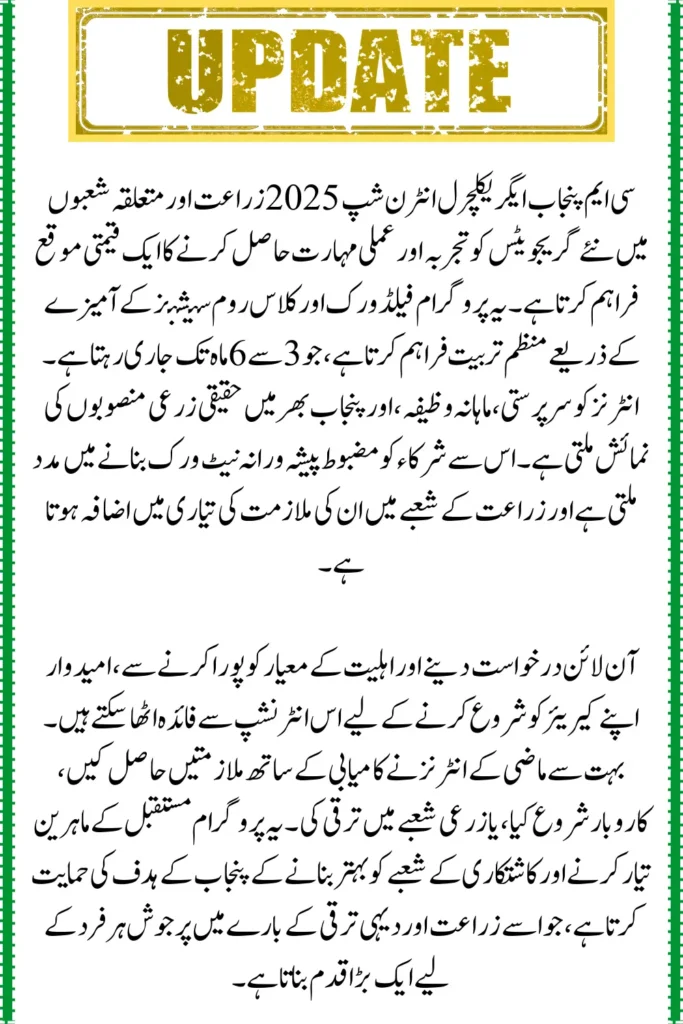 CM Punjab Agricultural Internship 2025, Suitability, Upsides, and Unlock Career Opportunities