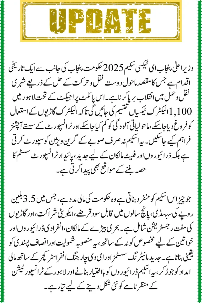 CM Punjab E-Taxi Scheme 2025, Enroll Online and Required Documents