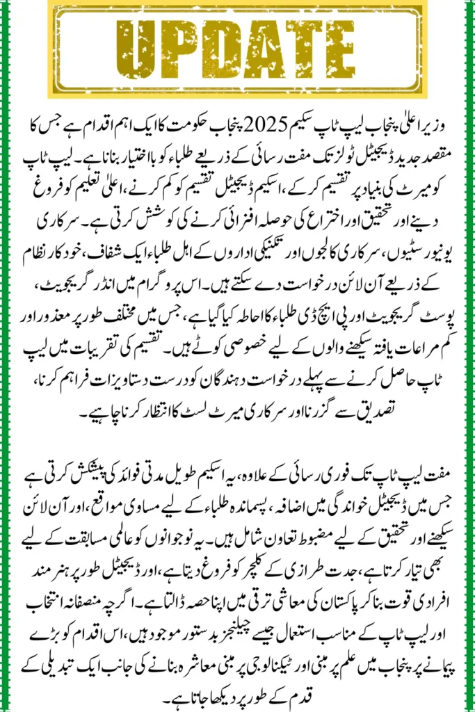 CM Punjab Laptop Scheme 2025 Complete Guide for Students Registration and Benefits