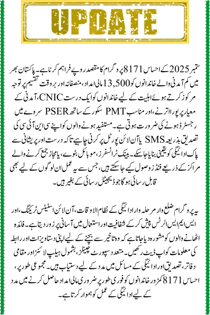 Ehsaas 8171 September 2025 – New CNIC Verification & Hassle-Free Rs. 13,500 Payment Guide