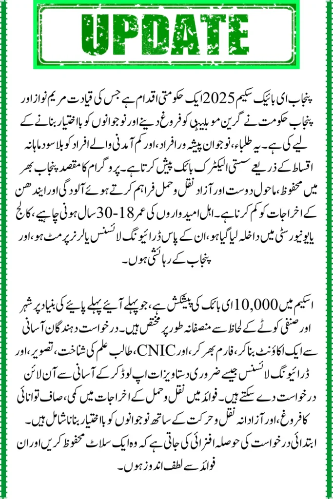 Punjab E-Bike Scheme by Maryam Nawaz, Apply Now, Limited Slots Available
