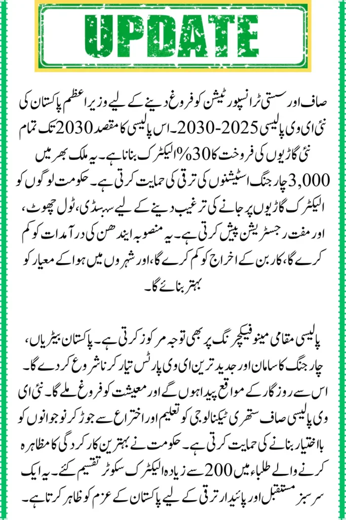 PM Pakistan’s New EV Policy 2025,2030 Subsidies, Charging Stations, and Local Manufacturing