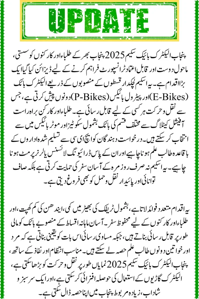 Punjab Electric Bike Scheme 2025, Easy Installments for Students and Workers
