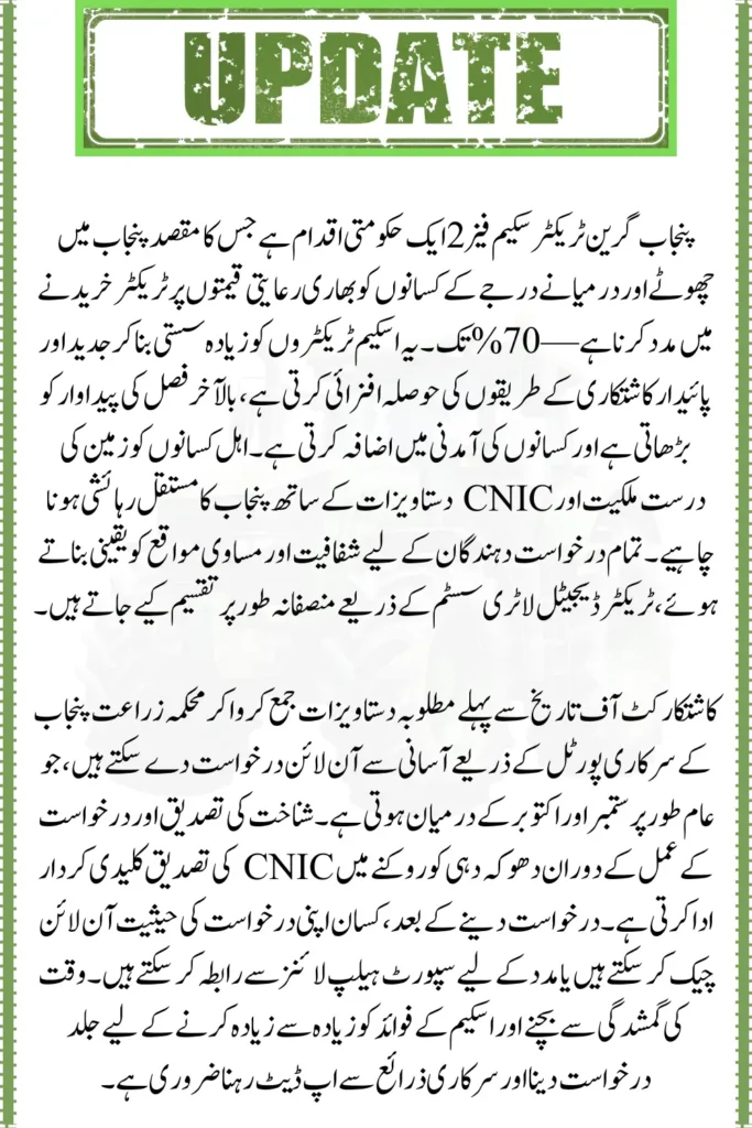 Punjab Green Tractor Scheme Phase 2 Web-Based Application Form, CNIC Authenticate and Cut-off Date