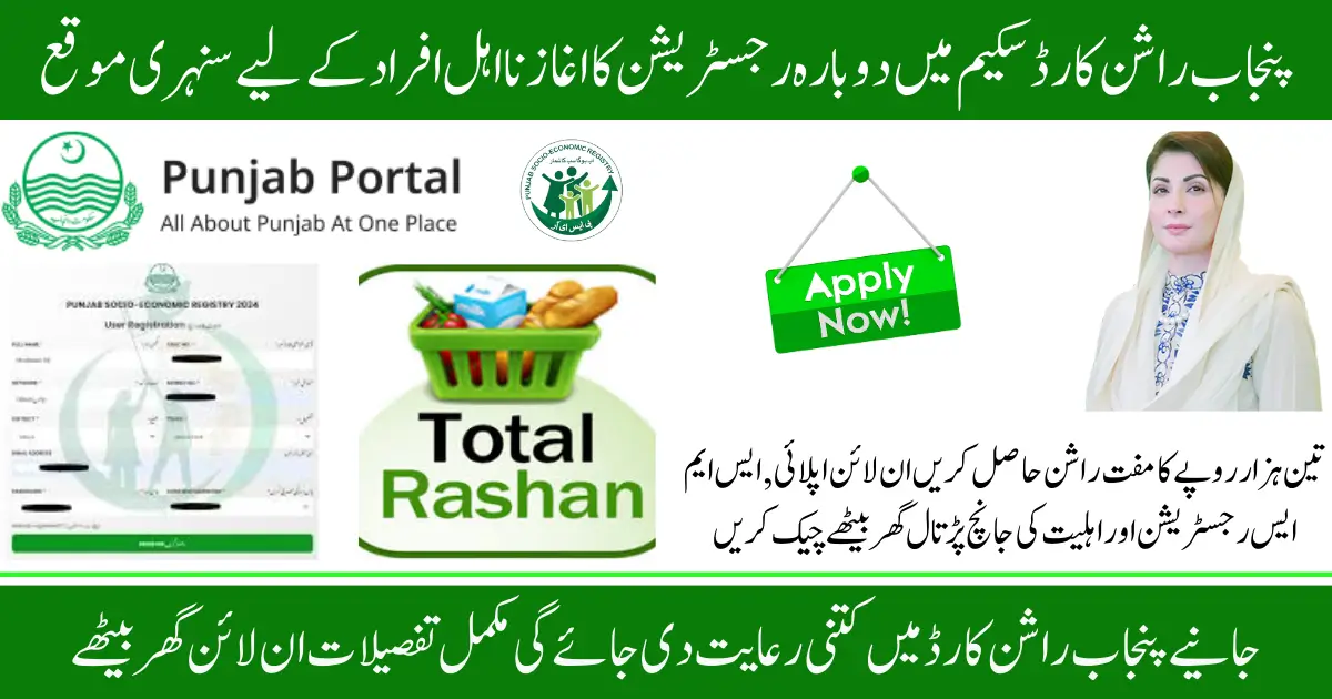 Punjab Ration Card Monthly Relief Program September 2025 Check Eligibility and Benefits Ongoing Update