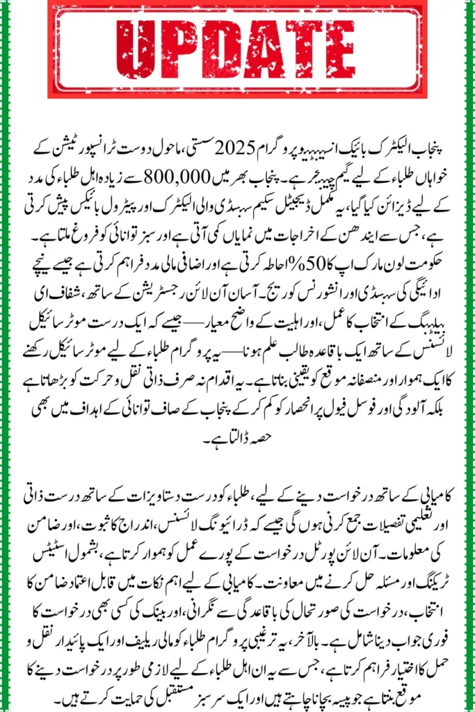 Punjab’s 2025 Electric Bike Incentive Accelerated and Streamlined Application Steps Illustrated