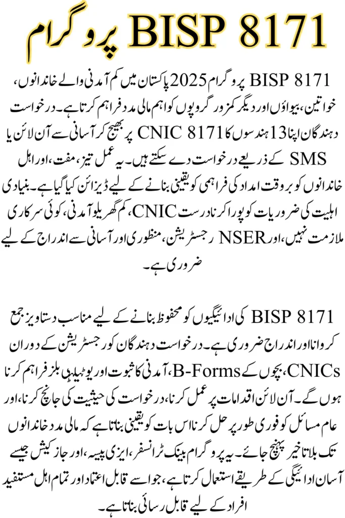 8171 BISP Apply Online 2025 – Enrollment & Rs 13,500 Update Overview