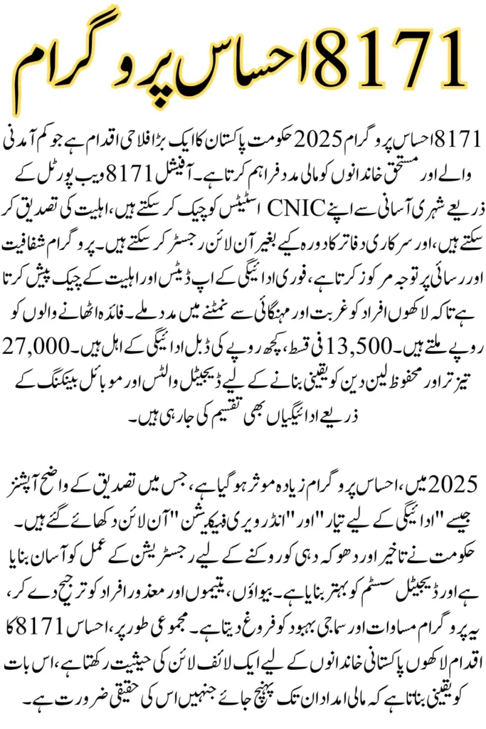 8171 Check Online CNIC 2025: Ehsaas Program Status and Payment Verification