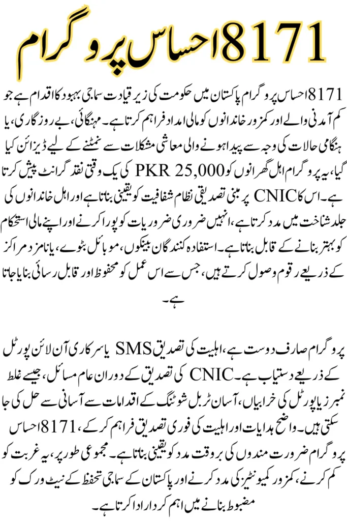 8171 Ehsaas Program CNIC Check 2025, Instant Eligibility Verification