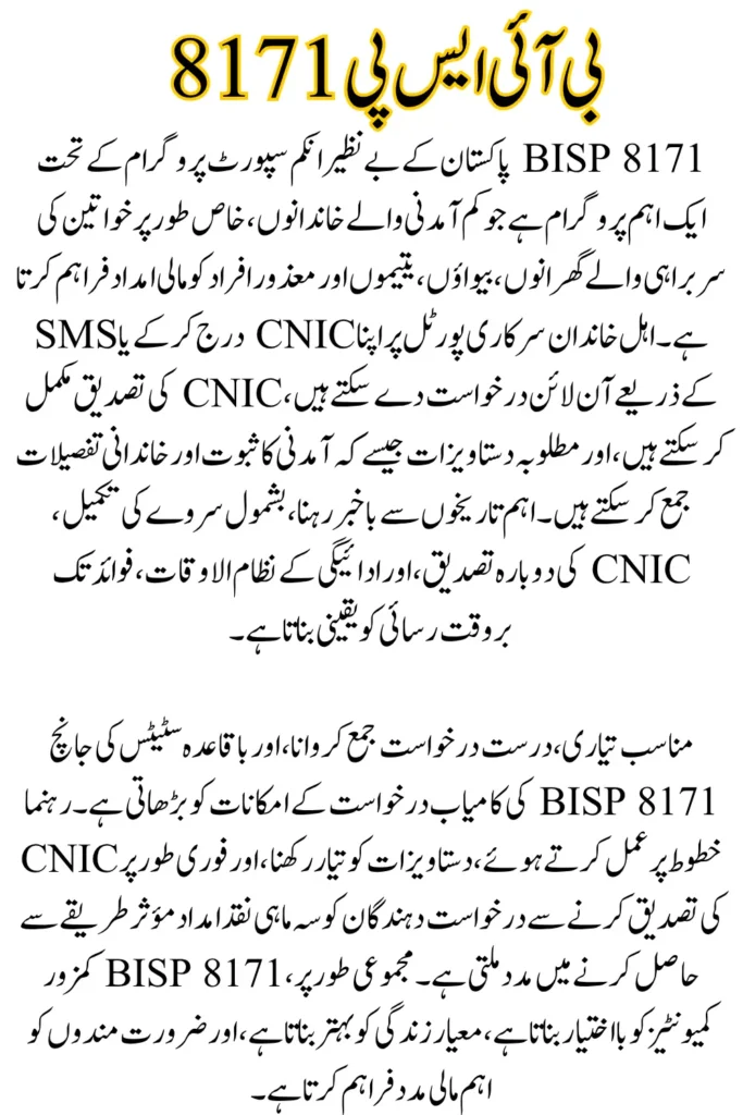 BISP 8171 Apply Online 2025, Complete Registration and CNIC Verification Guide