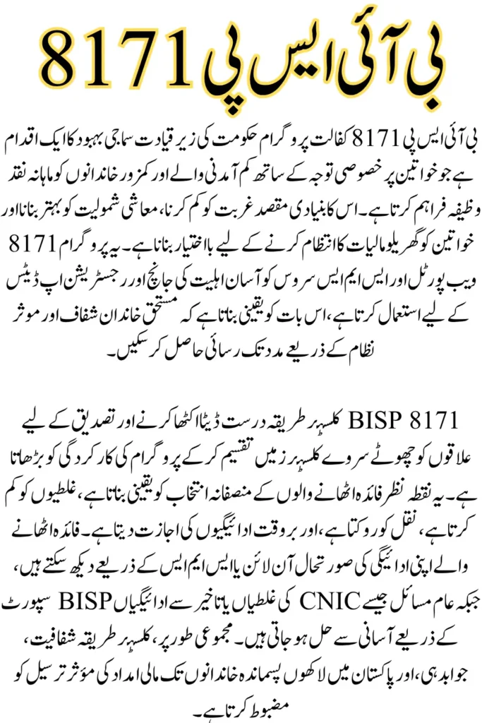 BISP 8171 Kafalat Payment Cluster Method 2025, Complete Guide for Beneficiaries