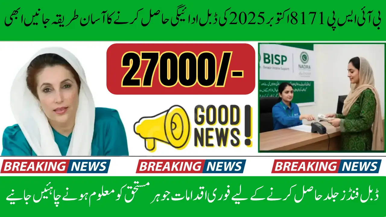 BISP 8171 October 2025 Double Payment: How to Check & Receive Funds