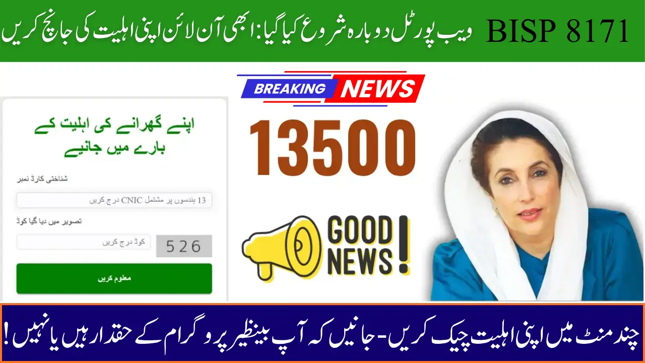 BISP 8171 Web Portal Relaunched: Check Your Eligibility Online Now