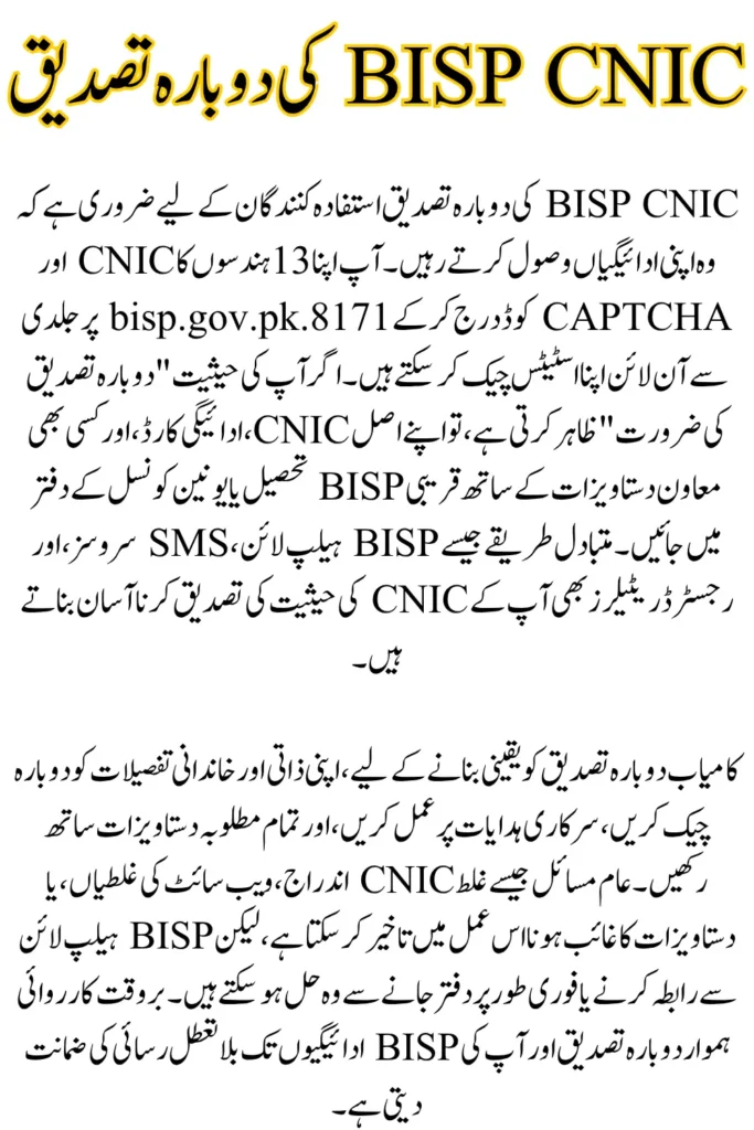 BISP CNIC Reverification Status, How to Check Online in Minutes
