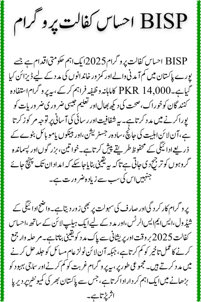 BISP Ehsaas Kafalat Collection 2025, Check Eligibility and Payment Details