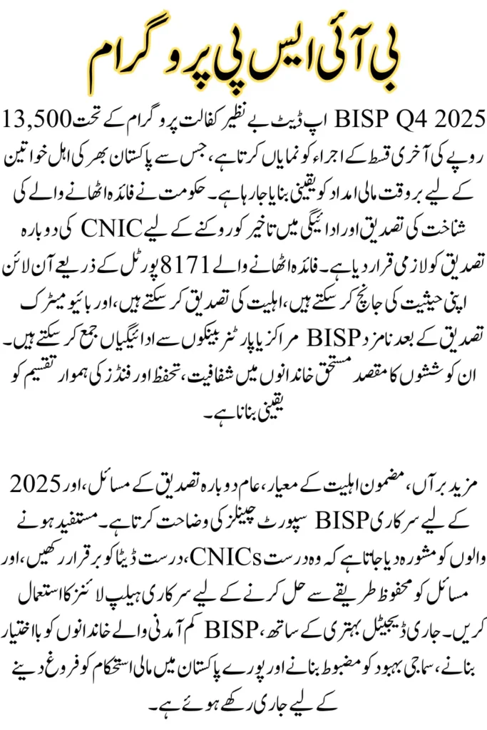 BISP Q4 2025 Latest Update, CNIC Reverification Required for Final Payment