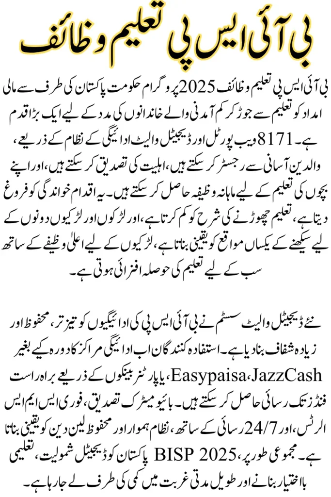 BISP Taleemi Wazaif Payments Now Accessible Through Digital Wallets; Check Now By Portal