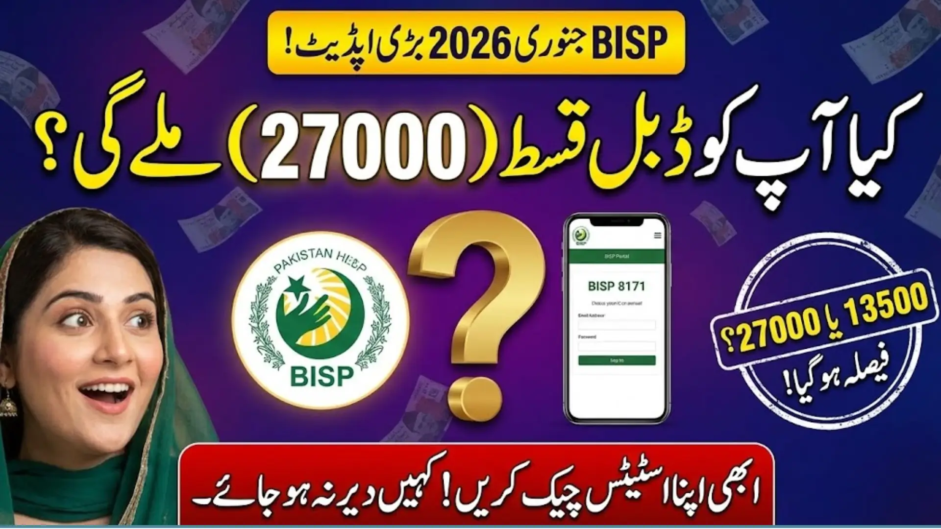 Check Your BISP 8171 Payment Status Online January 2026 Guide