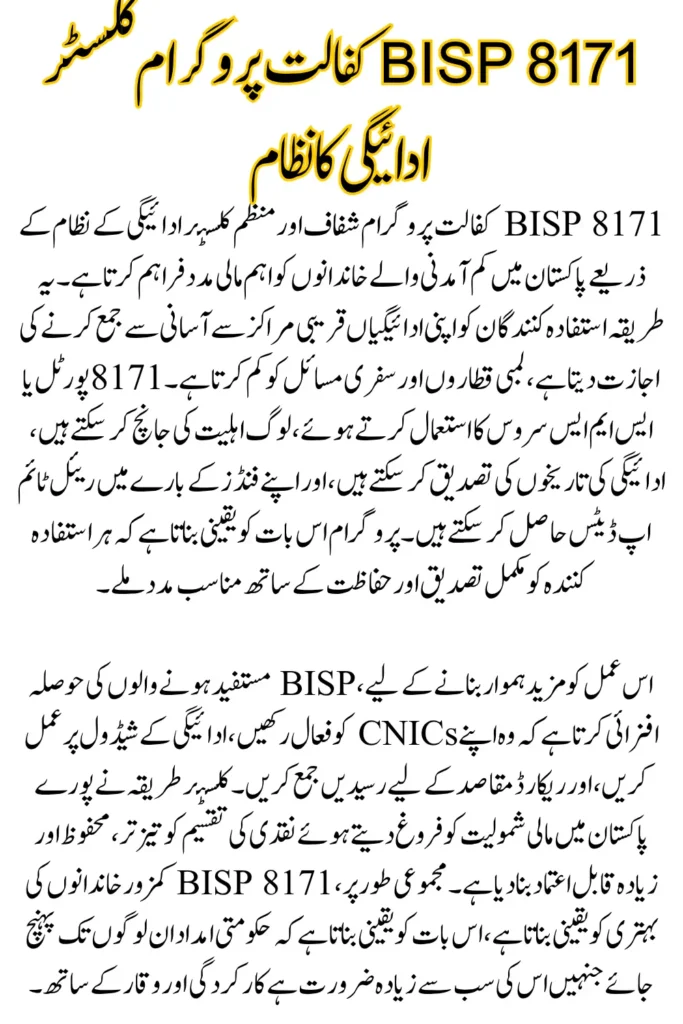Easy Way to Receive BISP 8171 Payment via Cluster Method
