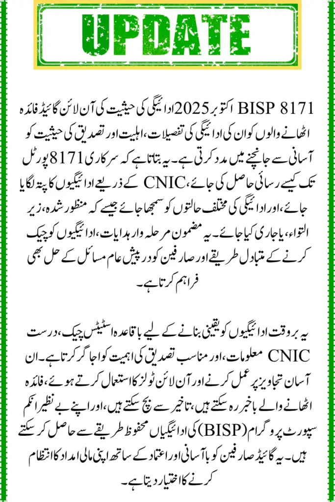 Check Your BISP 8171 Payment Status Online October 2025 Guide
