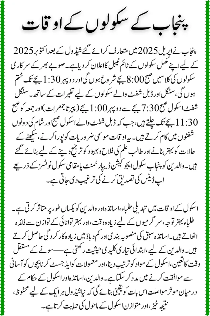 Punjab School Timings for October 2025, Full Schedule Released