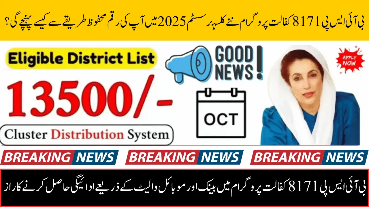 Receive BISP 8171 Kafalat Payments in the New Cluster System 2025
