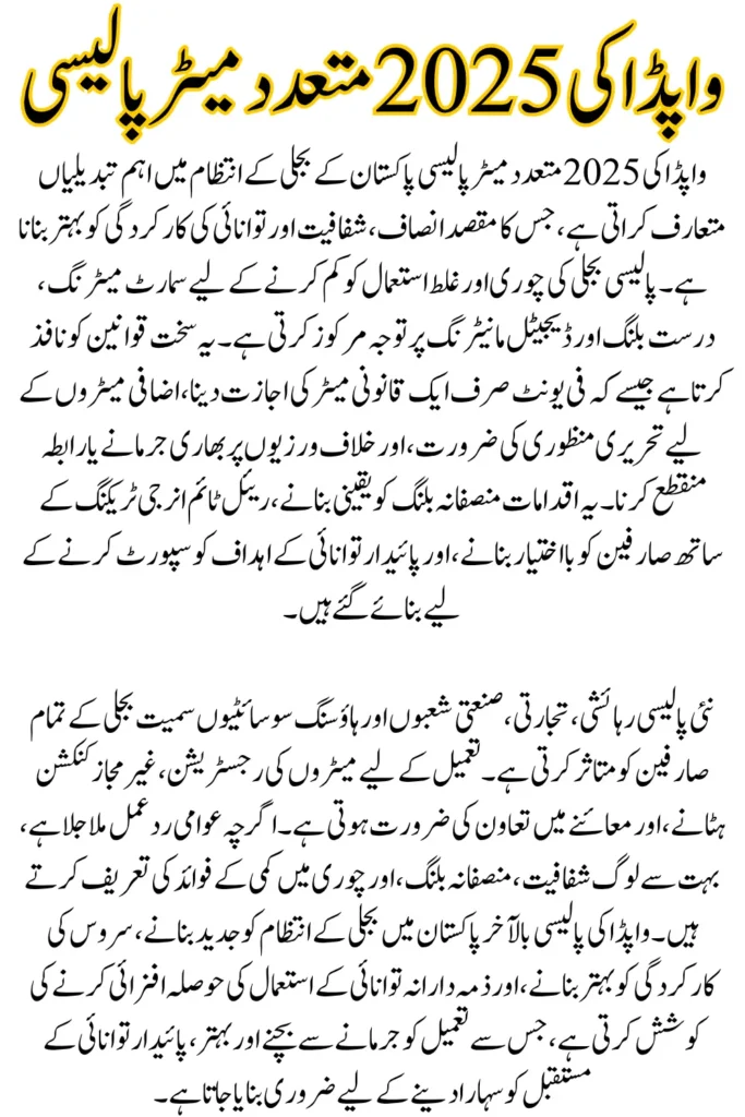 WAPDA Multiple Electricity Meters 2025: New Limitations & What To Do Now
