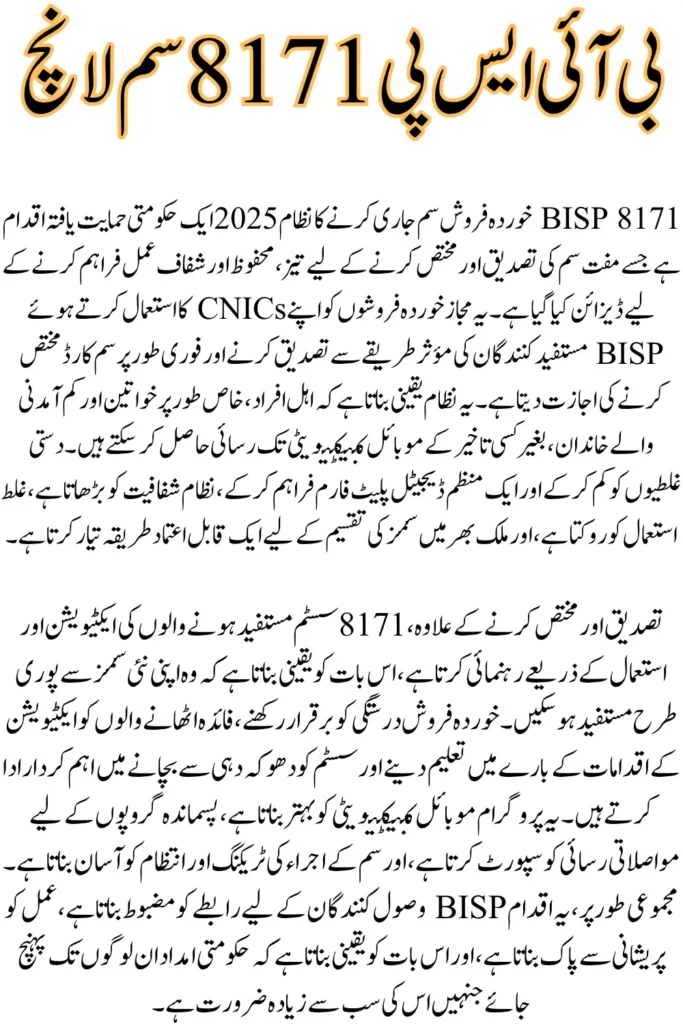 8171 BISP 2025 Retailer SIM Issuance System: Complete Step-by-Step Guide for Free SIM Verification and Allocation
