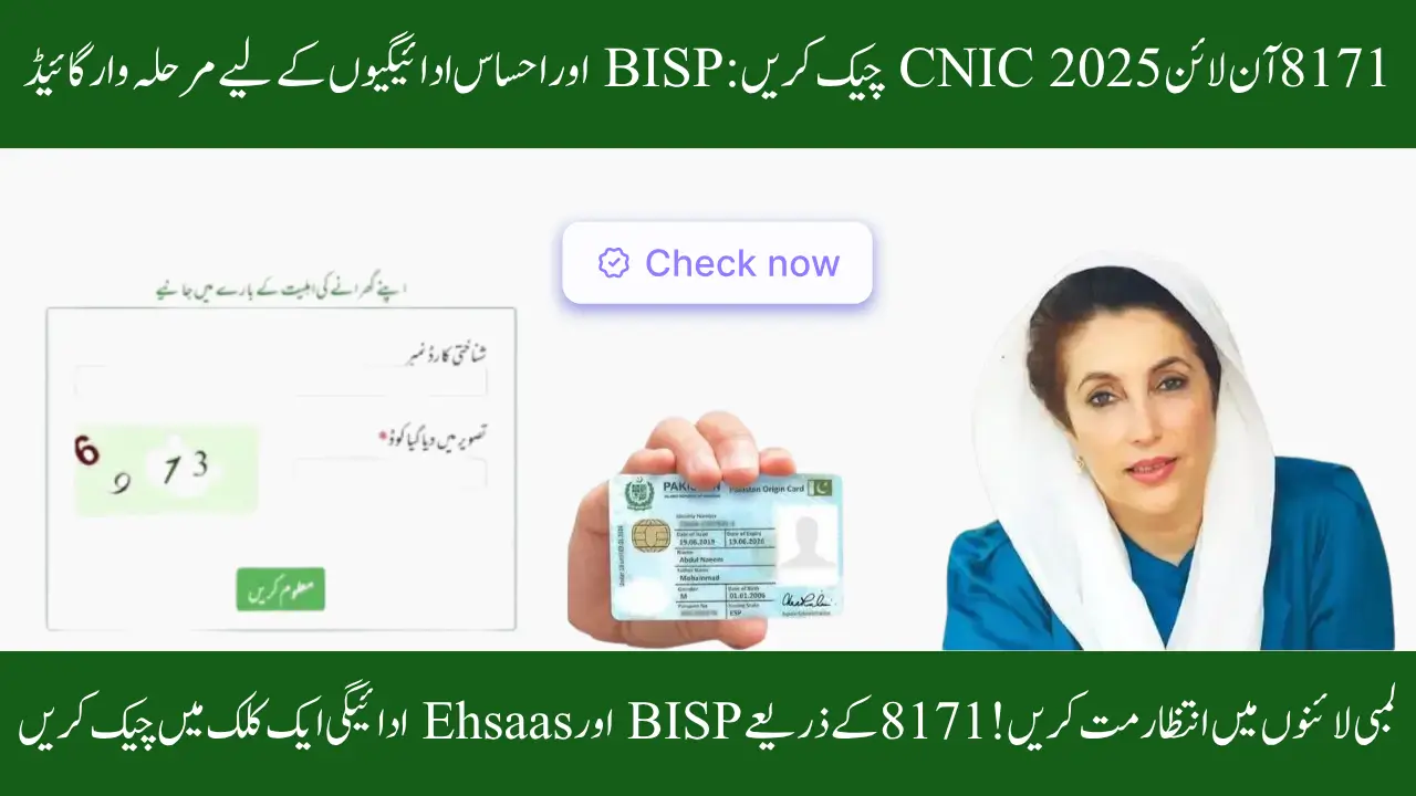 8171 Check Online CNIC 2025: Step‑by‑Step Guide for BISP & Ehsaas Payments