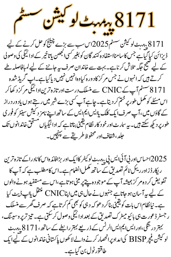 8171 Payment Location 2025: Find and Track Your Nearest Ehsaas Cash Center Online Easily