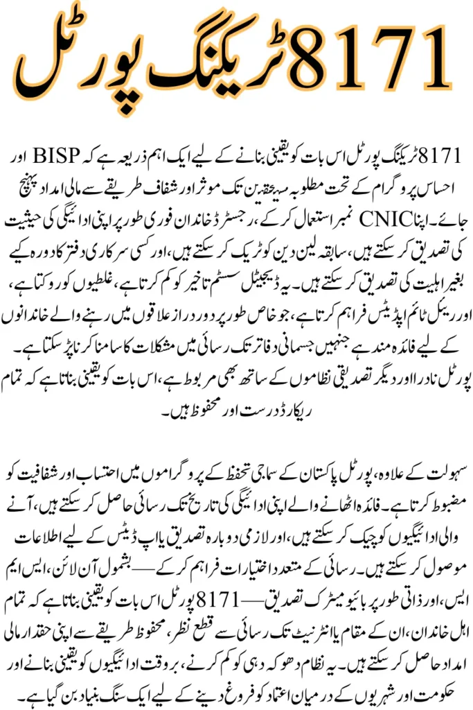 8171 Tracking Portal 2025: Easy and Fast Ways to Track Your Disbursements