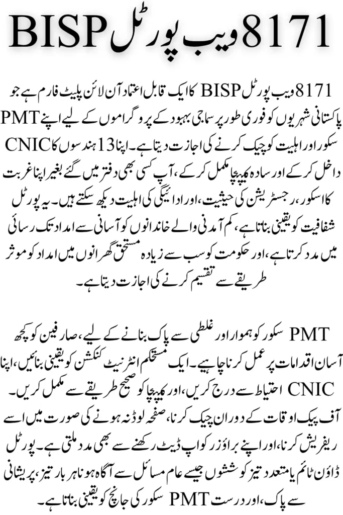 8171 Web Portal PMT Score Check, Quick & Reliable Method