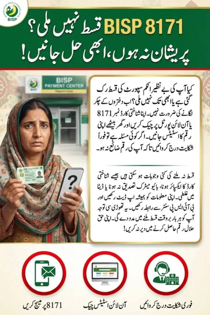 BISP 8171 Payment Issues, Causes, and Solutions Explained
