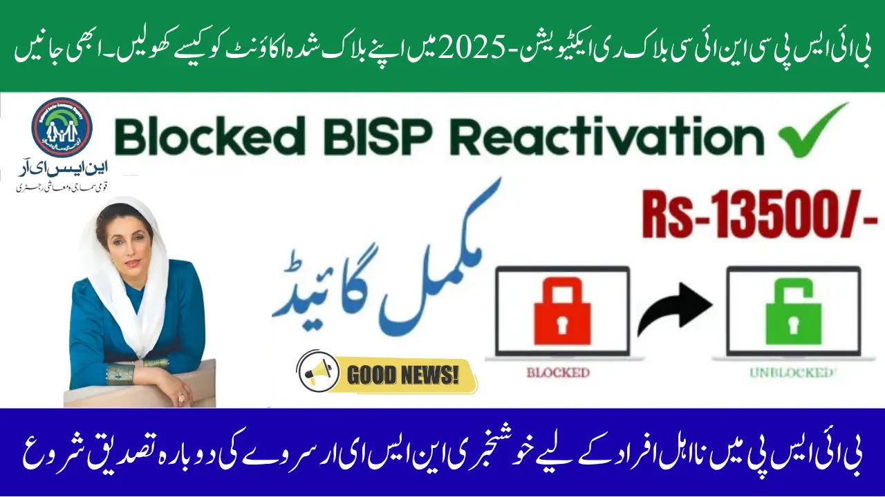 BISP CNIC Block Reactivation – How to Unlock Your Blocked BISP Account in 2025