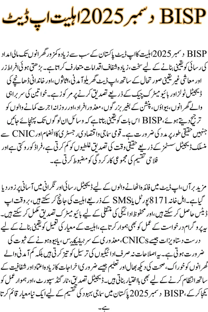 BISP December Eligibility Update 2025: New Requirements & Key Changes You Must Know