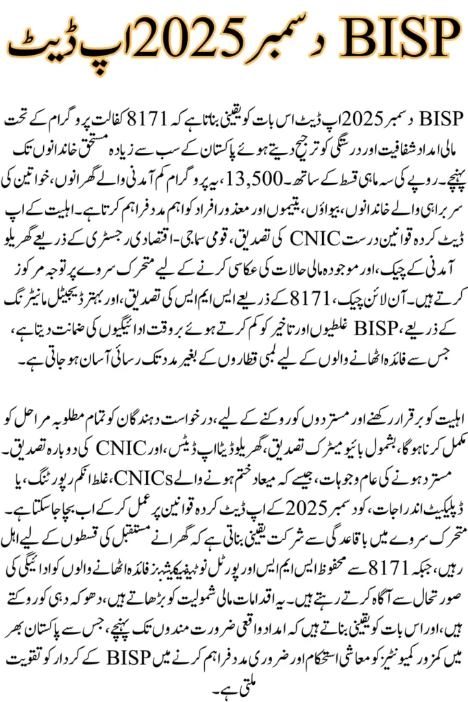 BISP Eligibility December Update – Eligibility & New Registration Rules 2025 Latest Complete Guide
